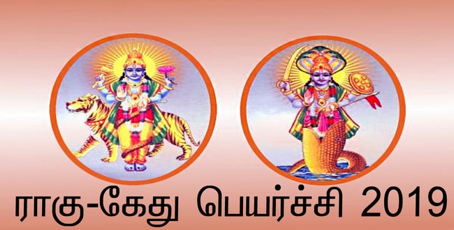rahuketu