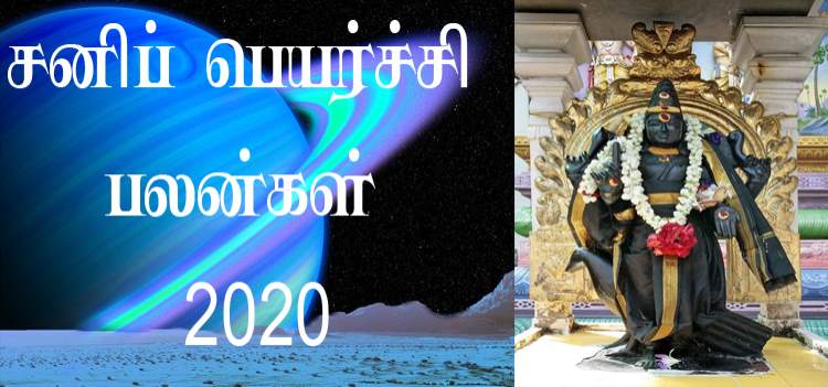 sanipeyarchi2020