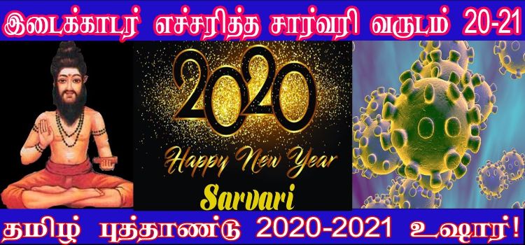 sarvaripanchangam
