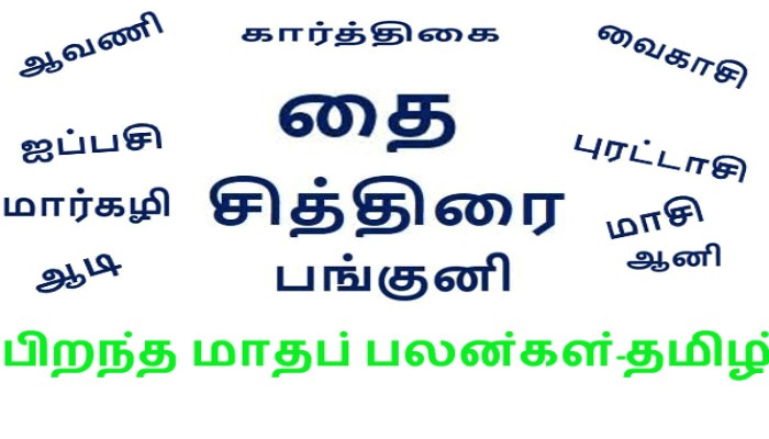 tamilmonth